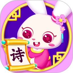 贝贝古诗免登录版