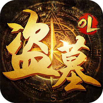 盗墓无限道具版