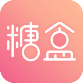 数字糖盒汉化版