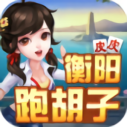 衡阳字牌十胡卡红黑胡无限钻石版