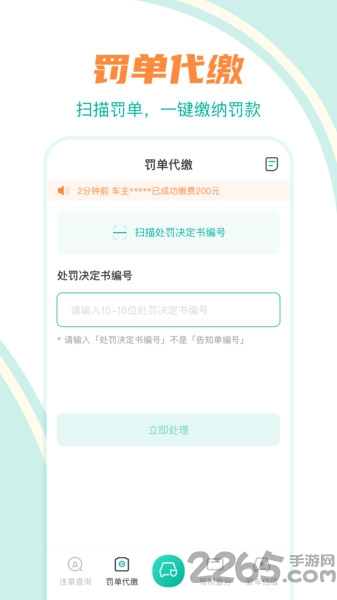 汽车违章查询助手软件 汽车违章查询助手app下载
