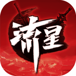 流星群侠传公测版