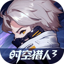 时空猎人3无限元宝版