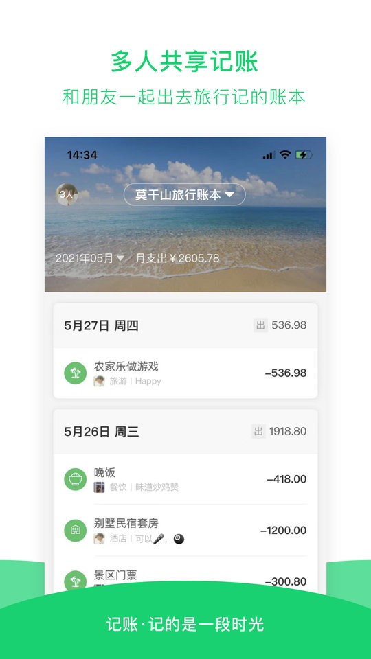 早晚记账app 早晚记账软件下载