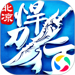 北凉悍刀行互通老版本