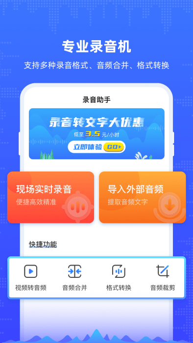 楚少录音app 楚少录音下载