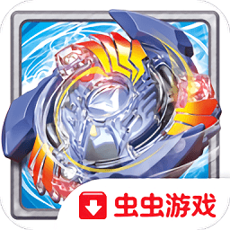 战斗陀螺爆裂体验服