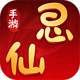 思仙汉化版