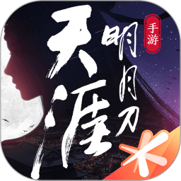 天涯明月刀加强版
