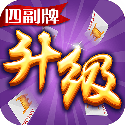 四副牌升级加强版