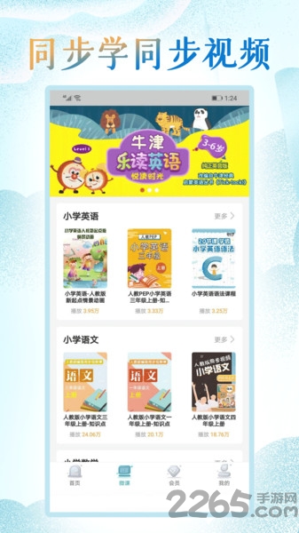 小学英语人教点读app免费版 小学英语人教点读版免费下载