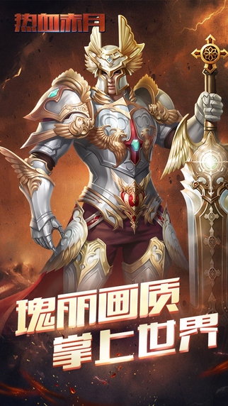 热血赤月手游下载