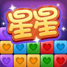 经典消星星无限金币版