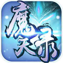 九界伏魔录满v版