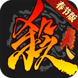三国杀ol电脑版