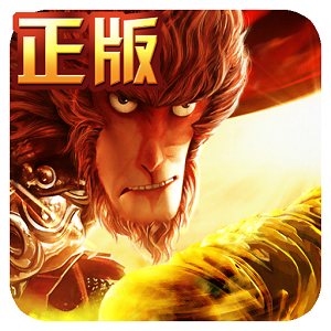 西游记之大圣归来免登录版