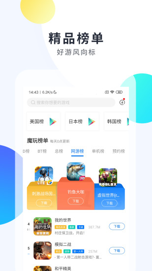 魔玩助手app 魔玩手机助手下载安装