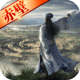 三国志无敌版