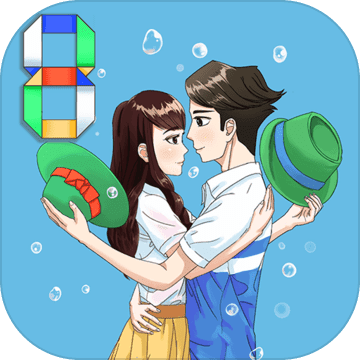 拆散情侣大作战8红包版