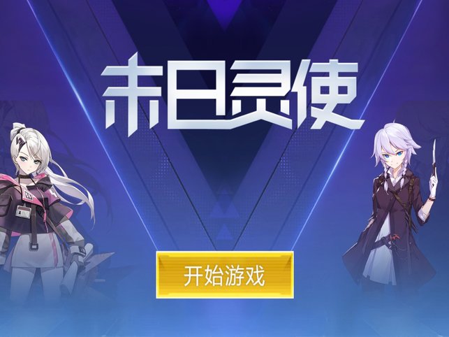 末日灵使手游 末日灵使官方版下载