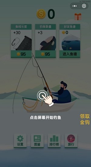欢乐钓鱼大师游戏下载