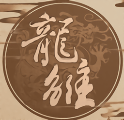 龙雏金手指客户端