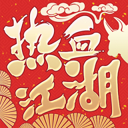 热血江湖电脑版