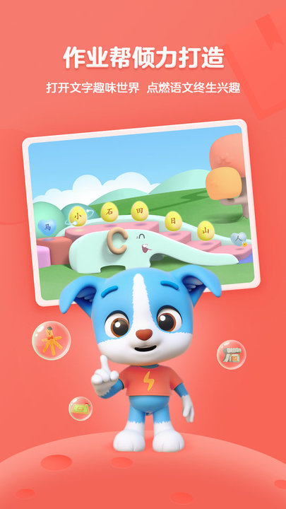 帮帮识字app苹果版 帮帮识字ios版下载