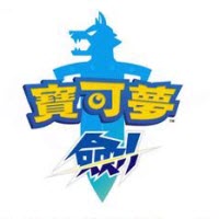宝可梦剑盾完整版