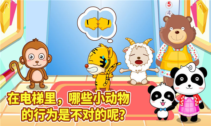 宝宝出行安全宝宝巴士 宝宝出行安全下载安装