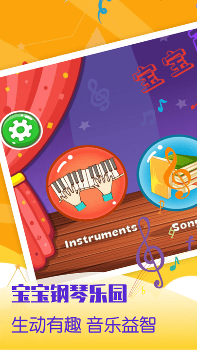 宝宝弹钢琴最新版 宝宝弹钢琴手机版下载