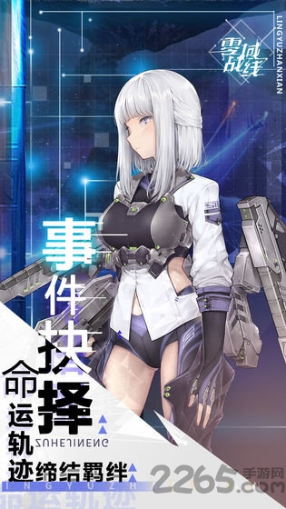 零域战线外服下载