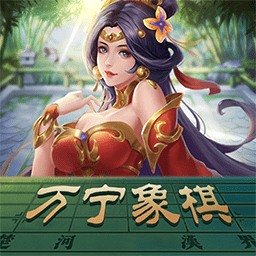 万宁象棋测试服