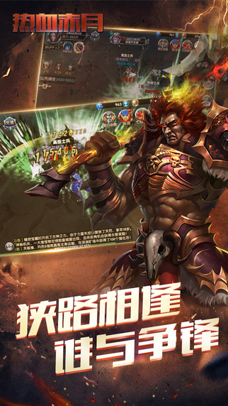 热血赤月手游下载