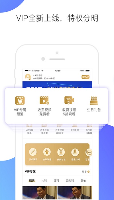 医学视频app 医学视频网手机版下载