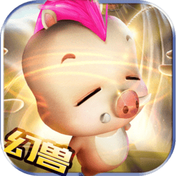 幻兽归来电脑版