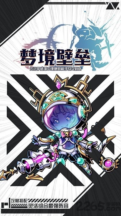 梦境壁垒官方版 梦境壁垒手游下载