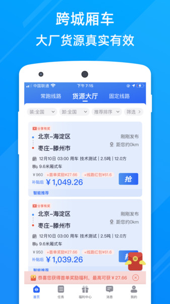 福佑卡车司机app 福佑卡车司机版下载安装