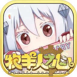 牧羊人之心公测版