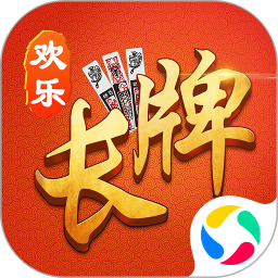 欢乐南通长牌电脑版