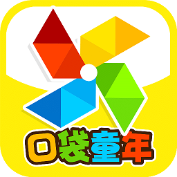 口袋童年国服