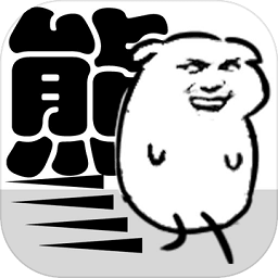 我是熊孩子测试服