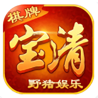 野猪娱乐宝清麻将内测版