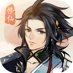修仙绘卷旧版本