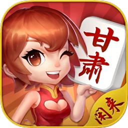 闲来甘肃麻将满v版