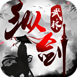 纵剑武林无限元宝版