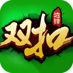 边锋双扣网页版