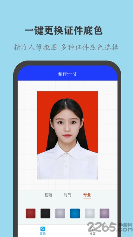 全能证件照大师app下载