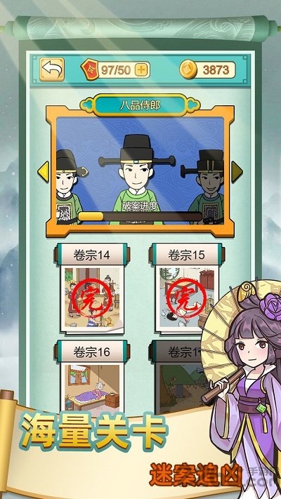 断案小秀才最新版 断案小秀才游戏下载