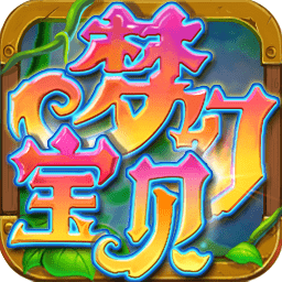 梦幻宝贝官服